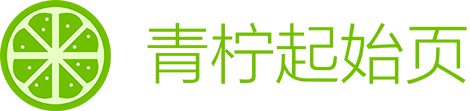 欢迎来到青柠起始页