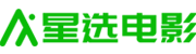 星选电影
