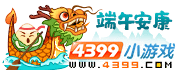 小游戏,4399小游戏,小游戏大全,双人小游戏大全