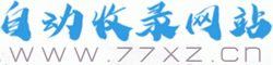 免费收录网站