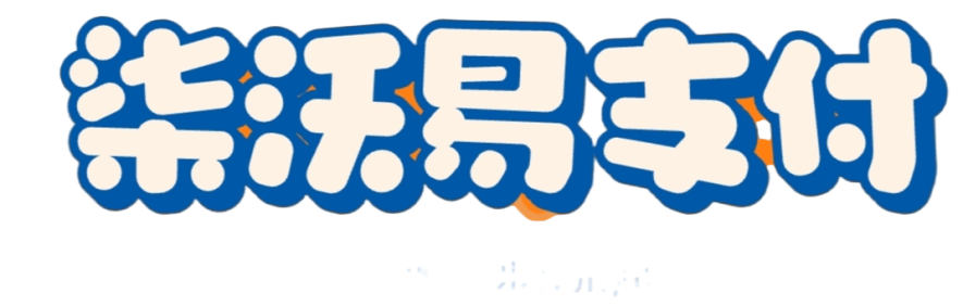 柒沃易支付