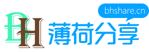 薄荷分享网