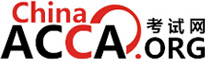 ACCA,ACCA考试,ACCA考试论坛