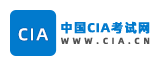 CIA,CIA考试,CIA报名