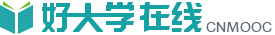 好大学在线CNMOOC
