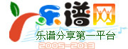 乐谱网