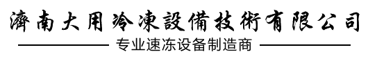 冲击式速冻机设备