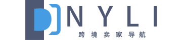 DNYLI跨境卖家导航