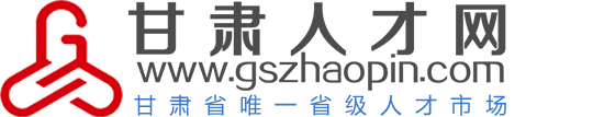 甘肃人才网