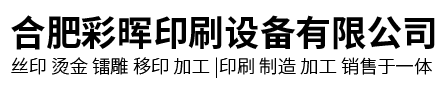 合肥丝印