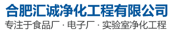 合肥净化工程
