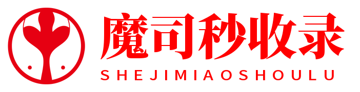 魔司收录网