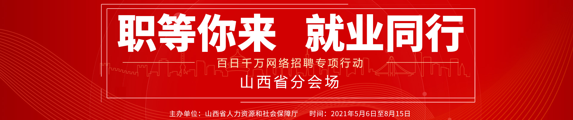 山西人才网（山西省人力资源市场官网）!山西省就业服务局主管,太原招聘