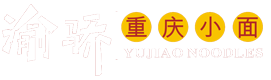 重庆小面实体店培训【渝骄重庆小面】正宗重庆小面学习培训班
