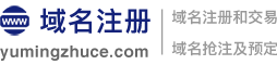 域名注册网