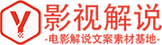 电影解说网