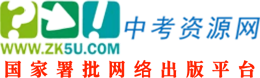 中考资源网注册