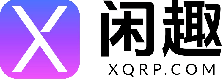 闲趣