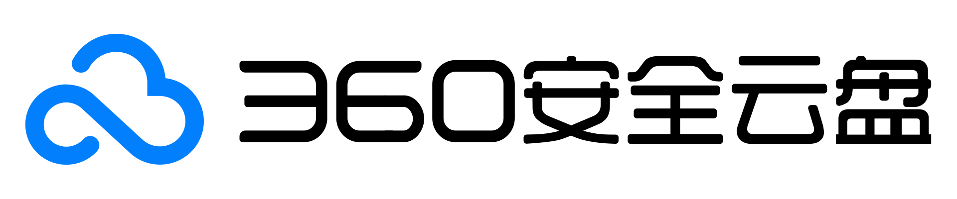 360安全云盘