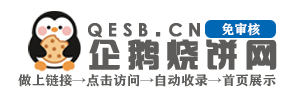 企鹅烧饼网
